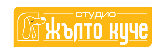 Студио Жълто куче