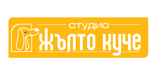 Студио Жълто куче