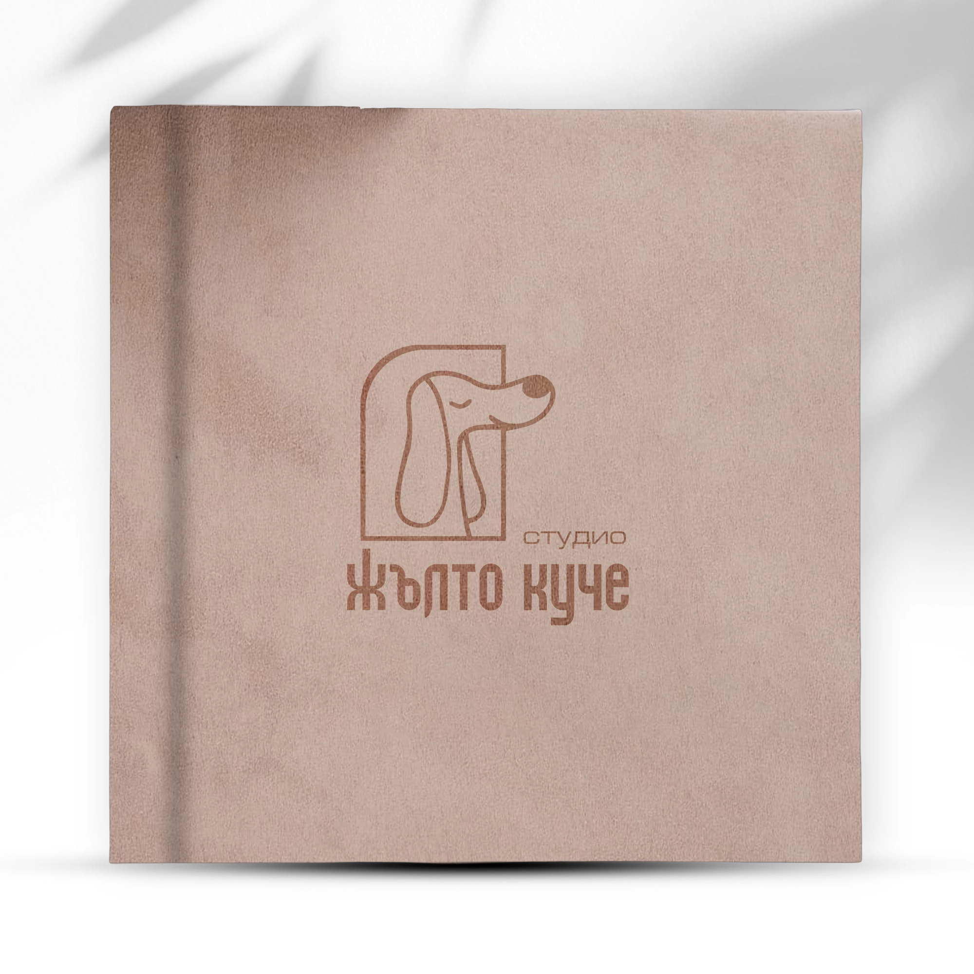 Фотокнига с плюшена корица 30x30 см с куче